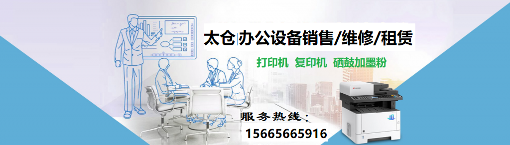 太仓打印机维修