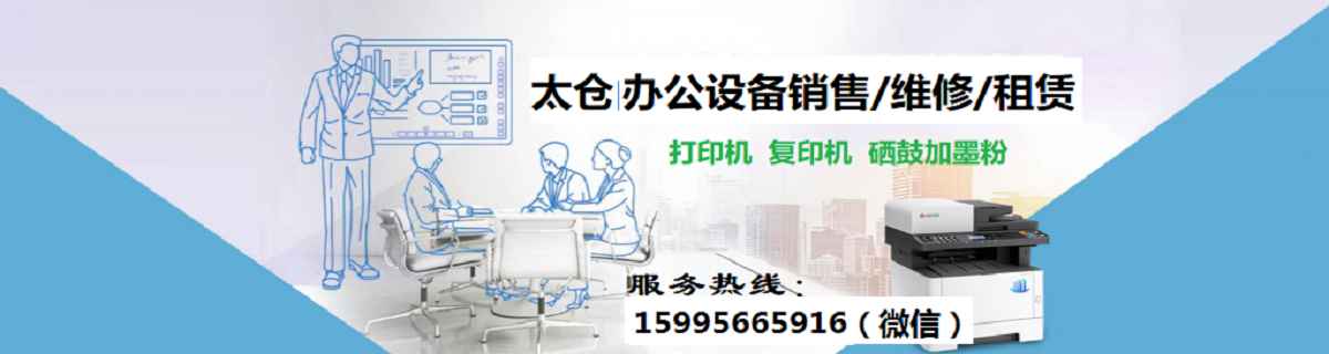 太仓打印机维修